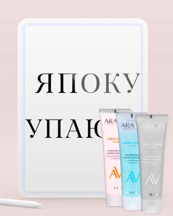 ЯПокупаю | Октябрь 2025