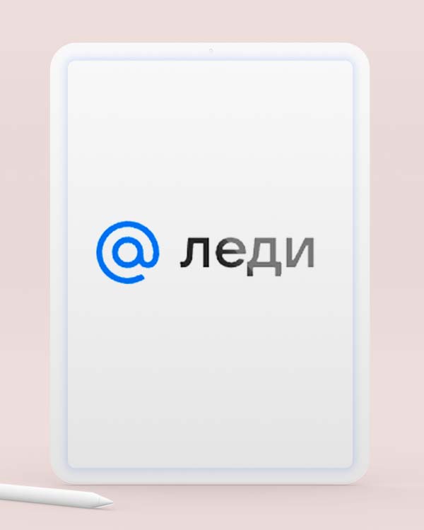 Леди Mail | Октябрь 2025