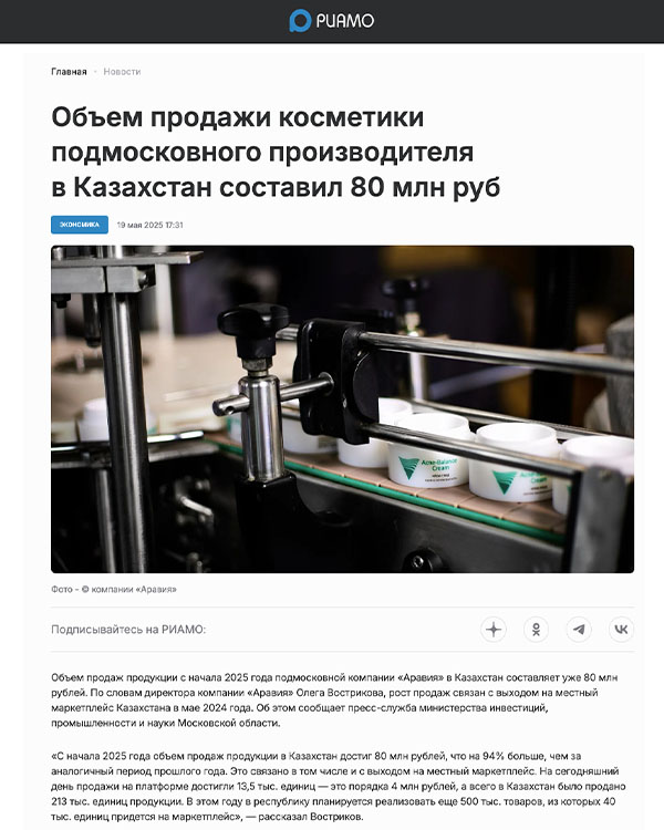 РИАМО | Май 2025_1