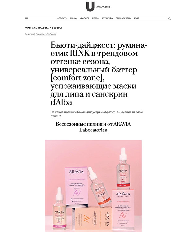 U Magazine | Июнь 2025_1