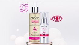 Для свежего взгляда и сияющей кожи: новинки ARAVIA Laboratories 