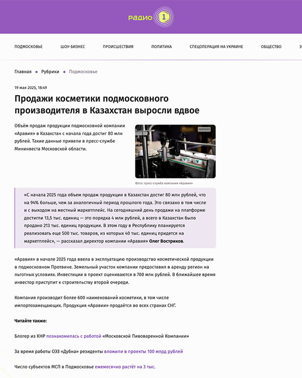 Радио 1 | Май 2025_1
