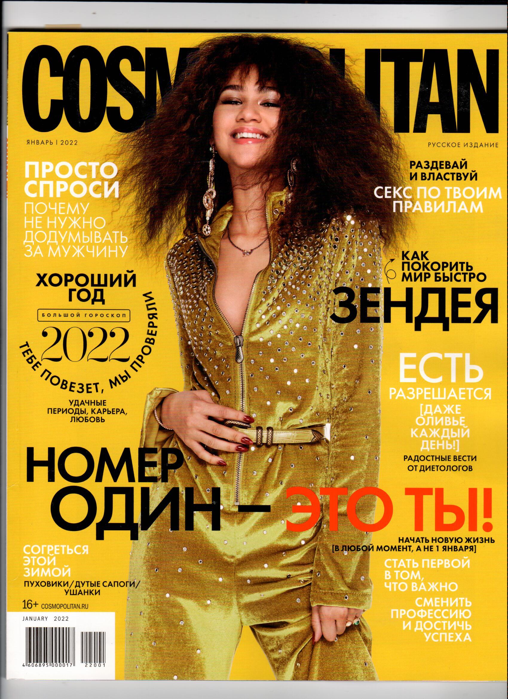 Cosmopolitan | январь 2022_2
