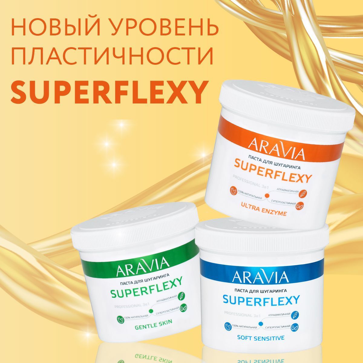 Сахарные пасты SUPERFLEXY ARAVIA Professional – инновационный подход к удалению волос.