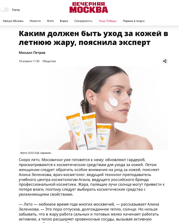Вечерняя Москва | Апрель 2025_1