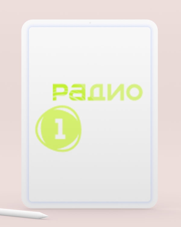 Радио 1 | Май 2025