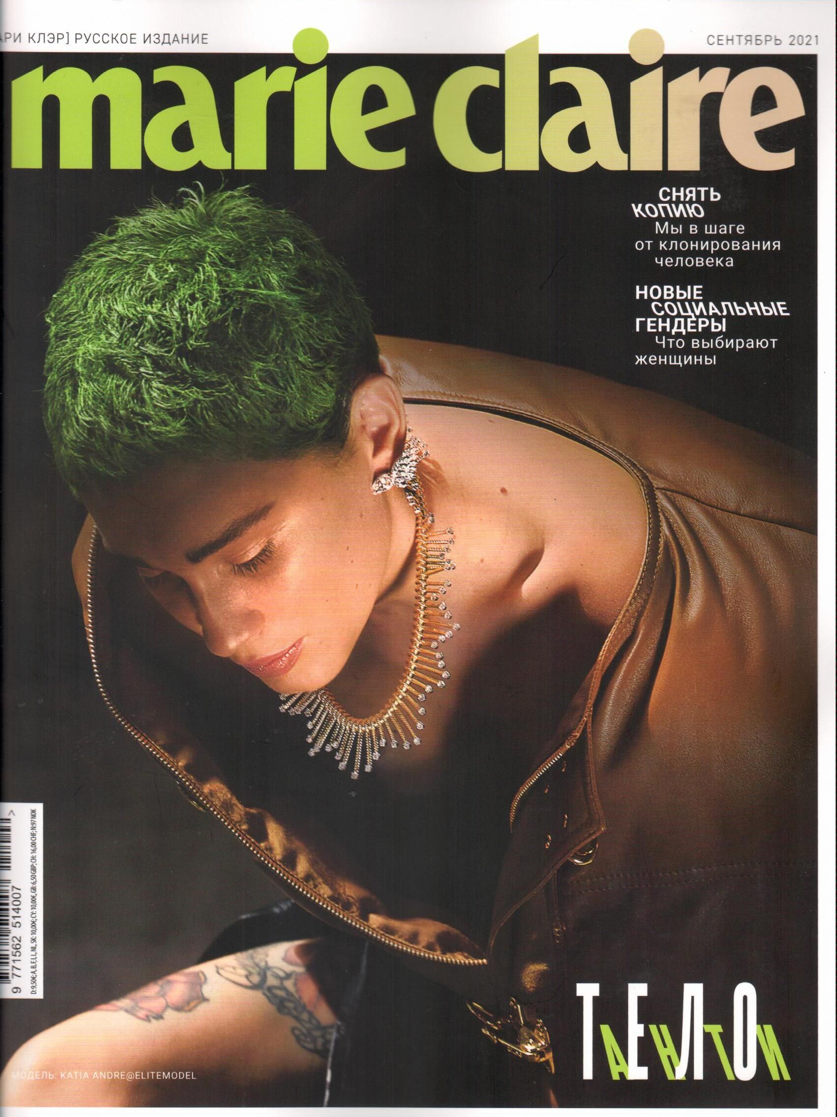 Marie Claire | Сентябрь 2021_2