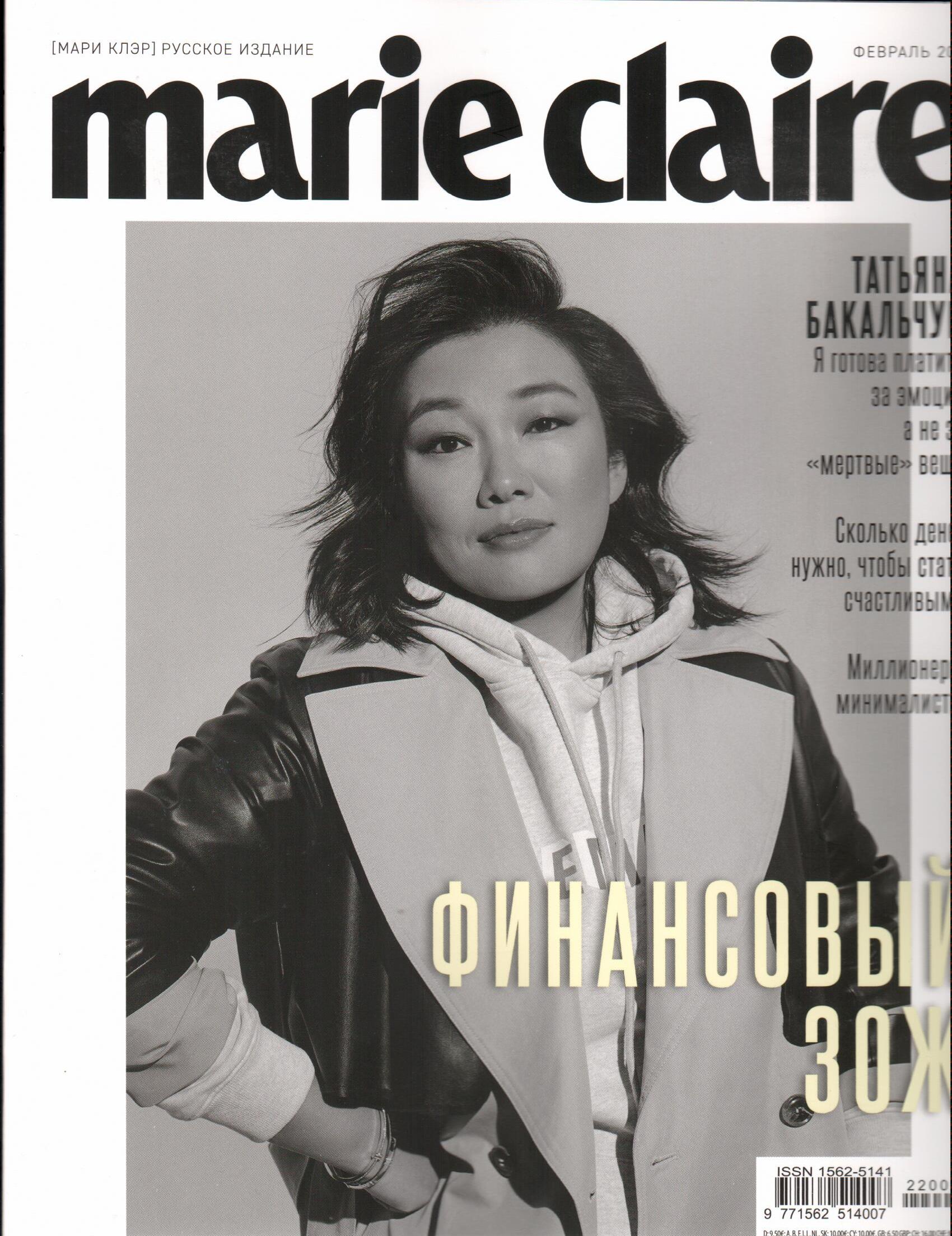 Marie Claire | февраль 2022_2