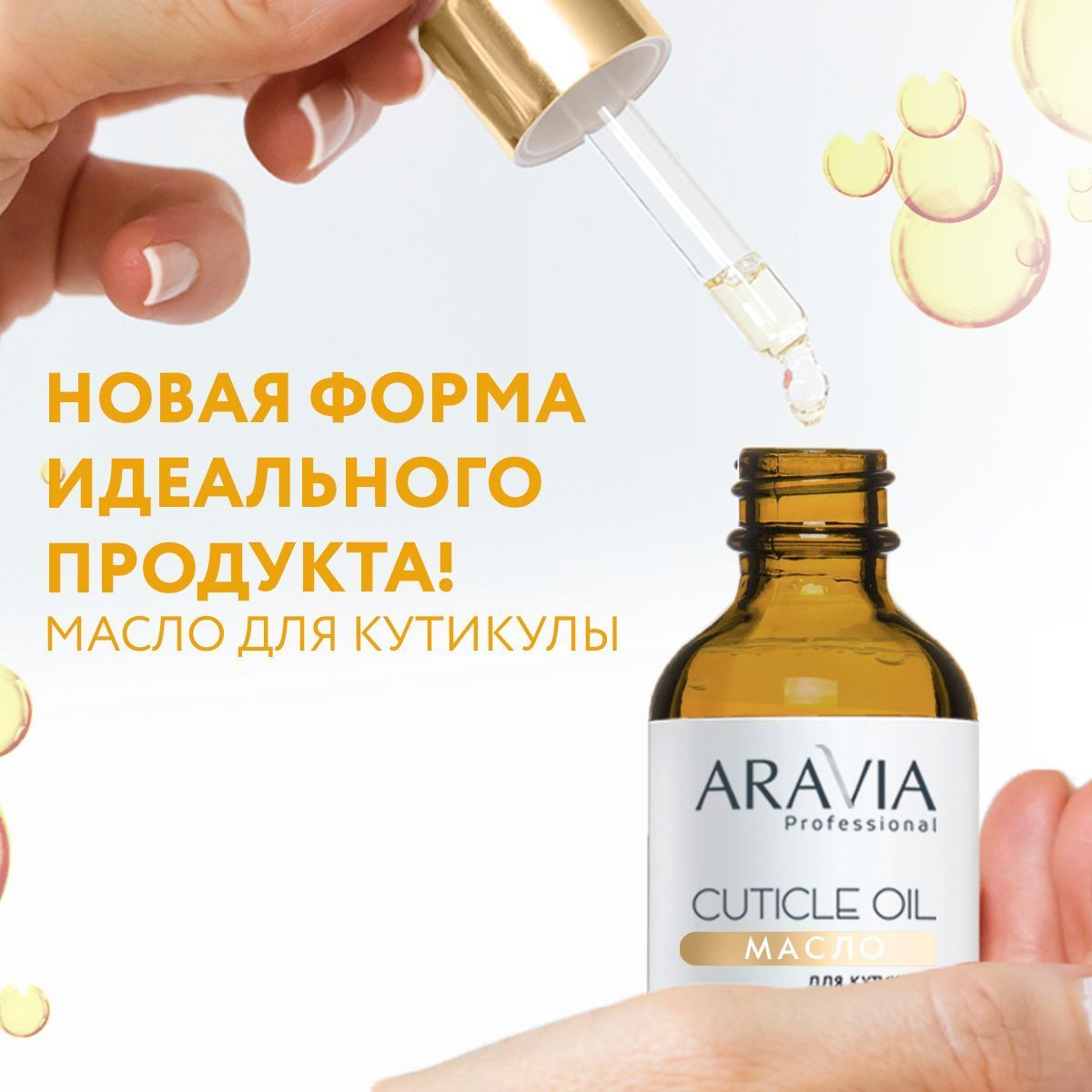 Встречайте изысканную новинку в линии SPA-маникюра ARAVIA Professional