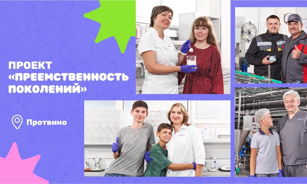 Проект «Преемственность поколений»