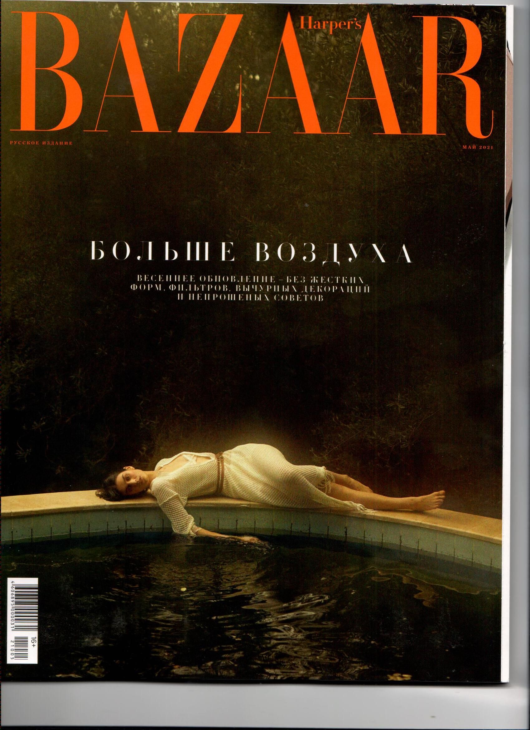 Harpers Bazaar | май 2021_2
