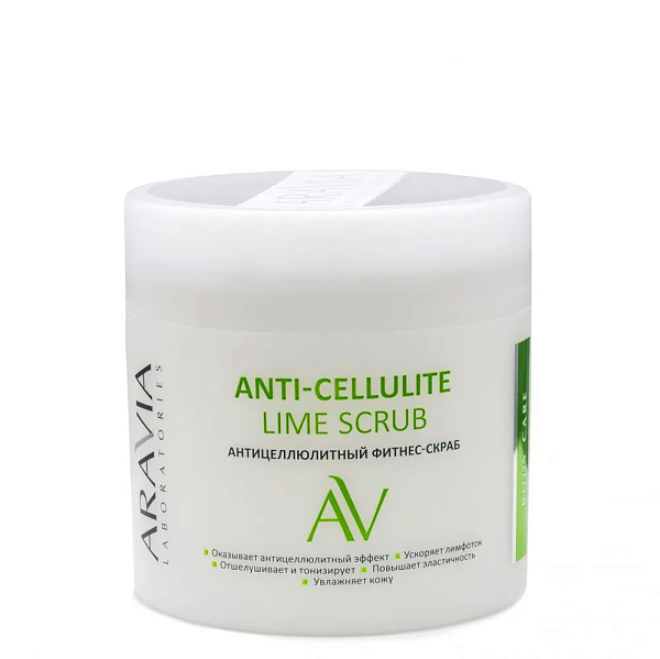 Антицеллюлитный фитнес-скраб Anti-Cellulite Lime Scrub, 300 мл