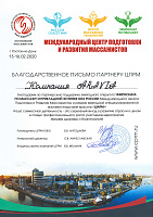 2020-02-13 письмо партнера_ассоциация массажистов РНД