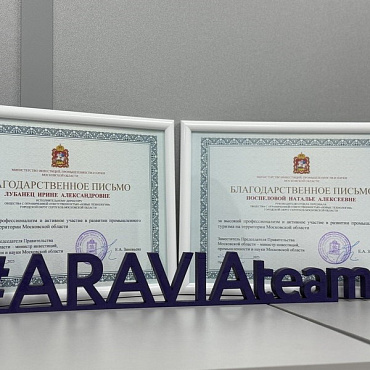 Сотрудники ARAVIA отмечены наградами за участие в развитии промышленного туризма