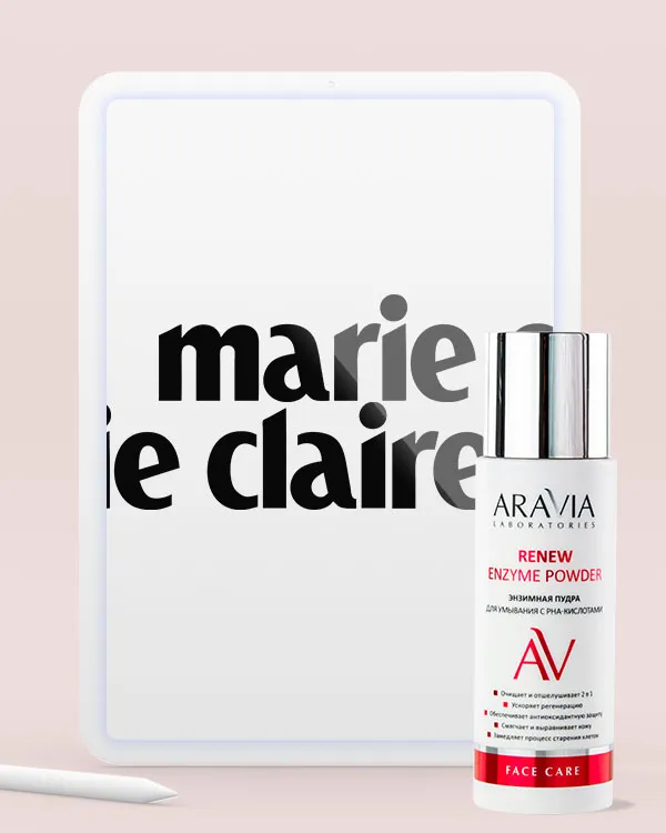 Marie Claire | апрель 2022