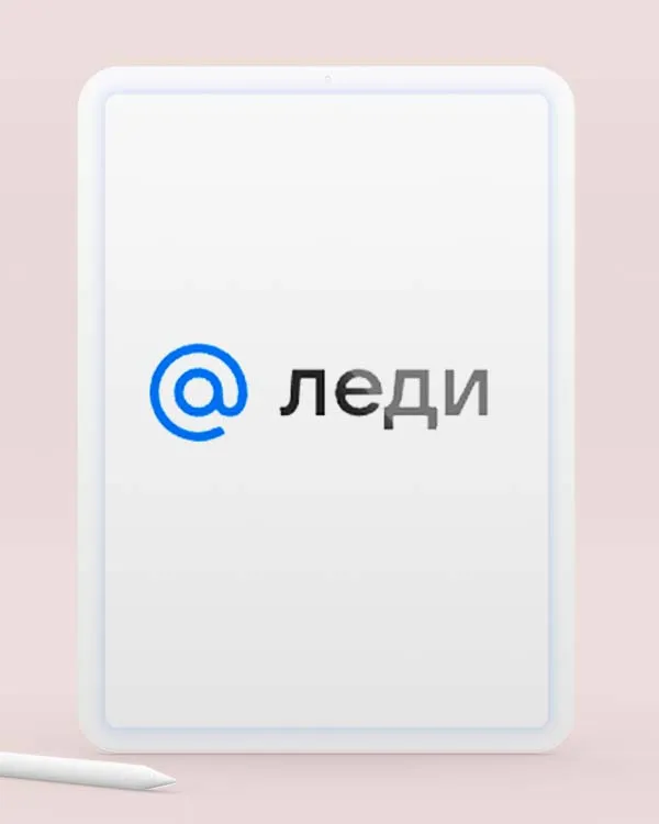 Леди Mail | Октябрь 2025