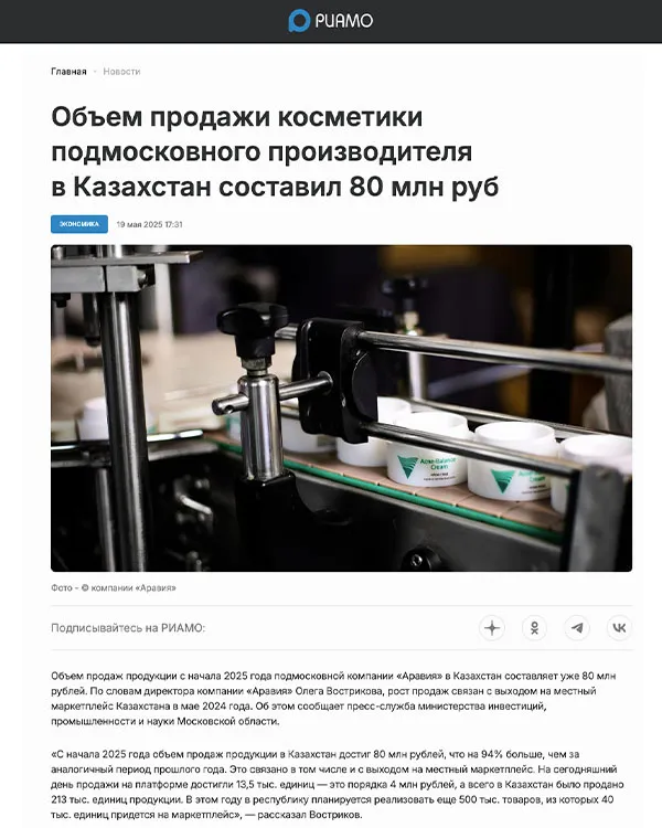 РИАМО | Май 2025_1