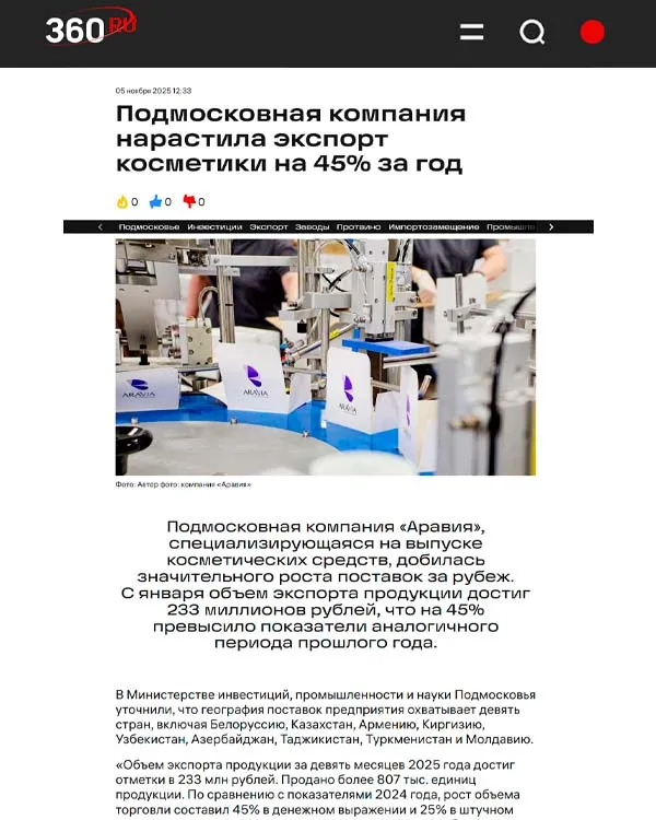360.ru | НОЯБРЬ 2025_1
