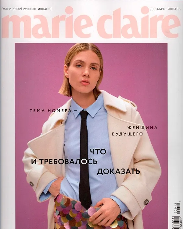 MARIE CLAIRE | декабрь-январь 2022_2