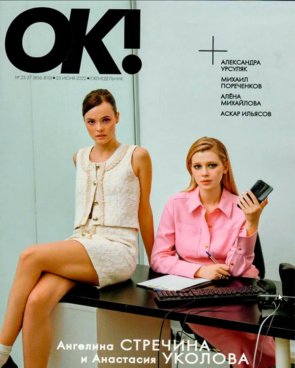  ОК! | июнь 2022_2