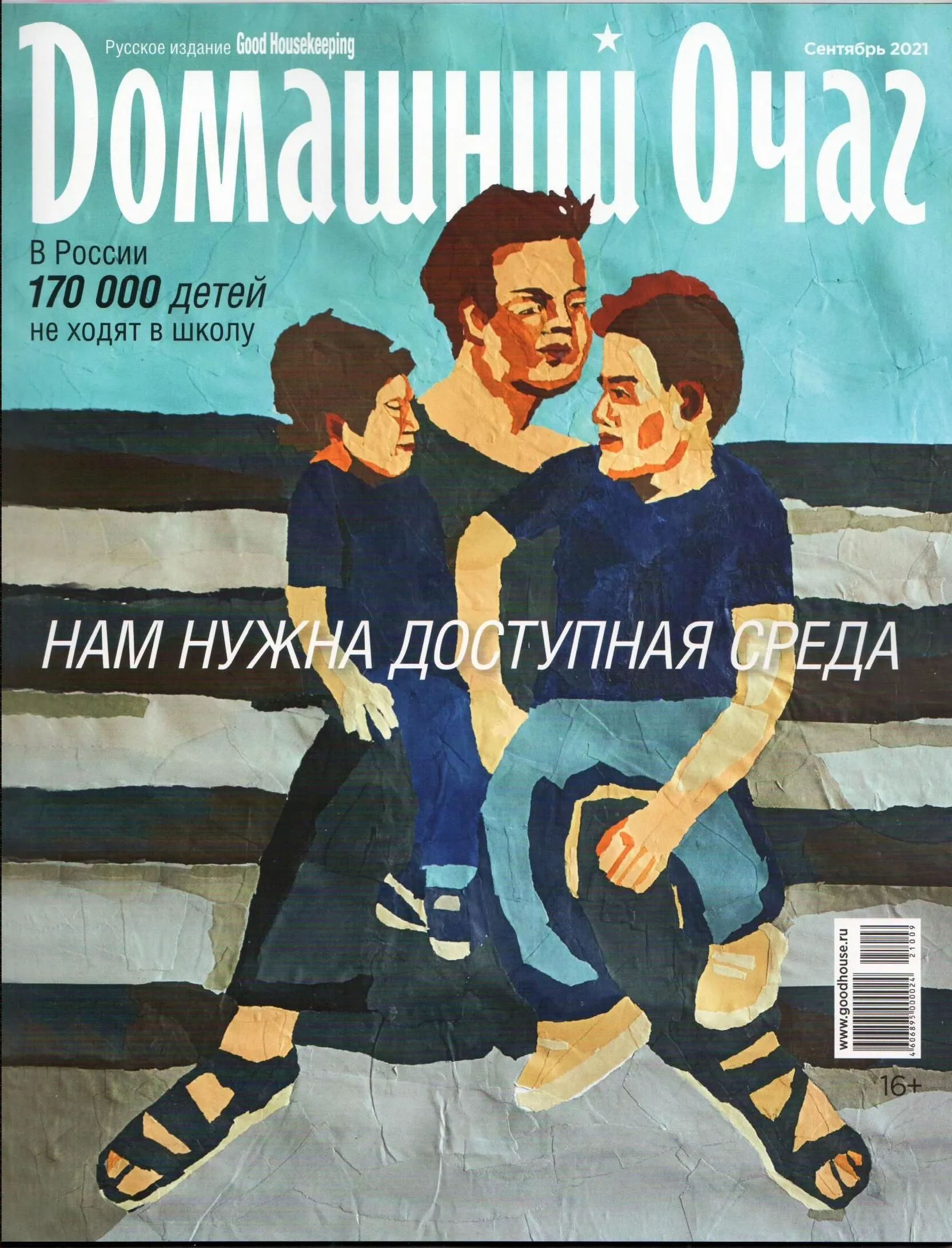 Домашний очаг | Сентябрь 2021_2