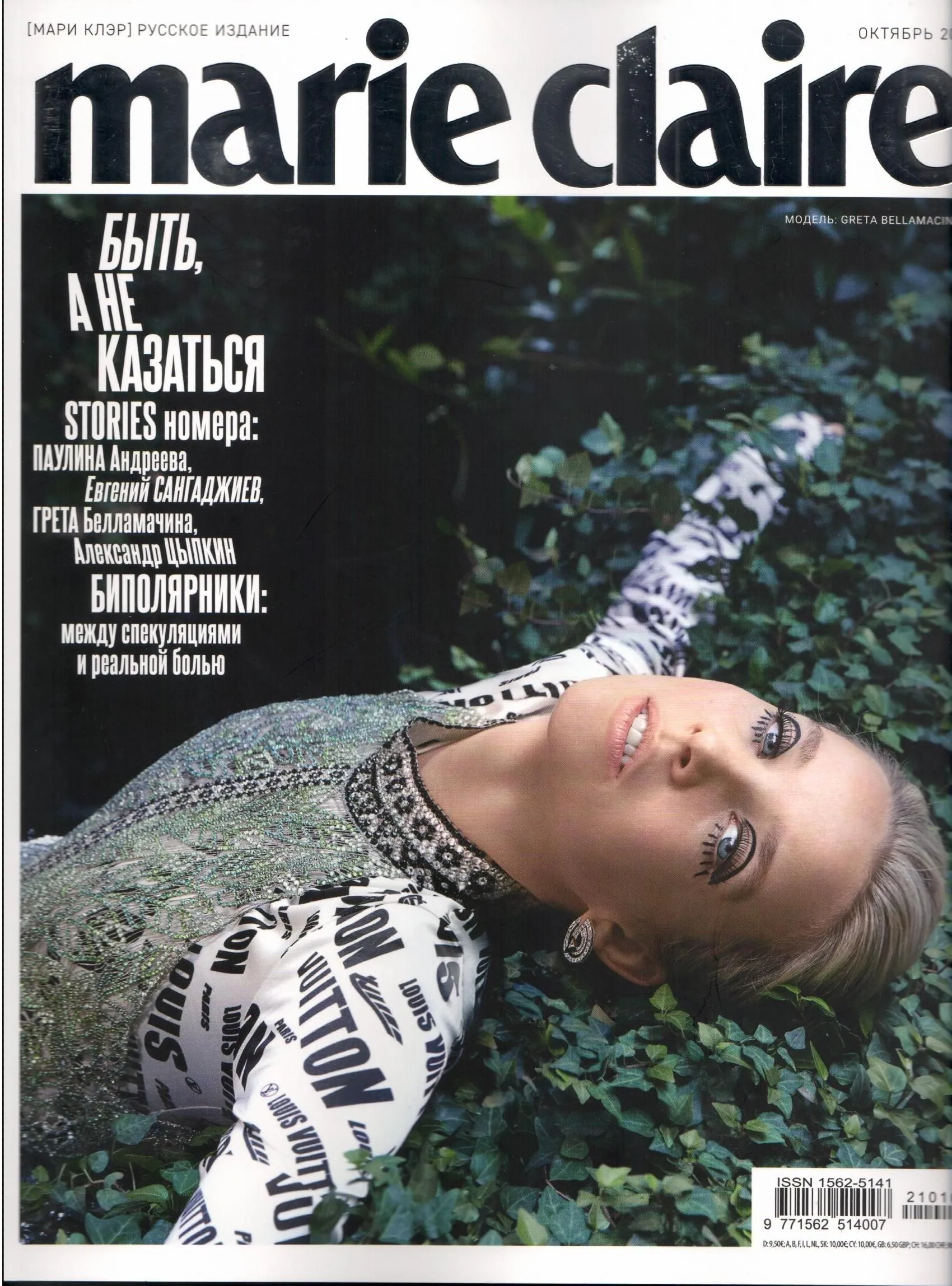 Marie Claire | октябрь 2021_2