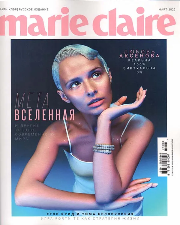 Marie Claire  | март 2022_2