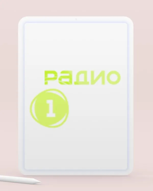 Радио 1 | Май 2025