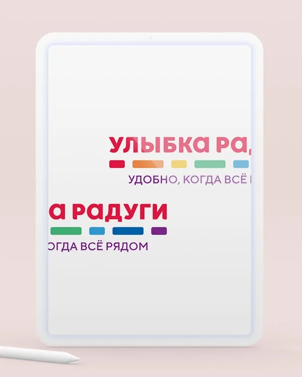 Улыбка радуги | Июль 2025