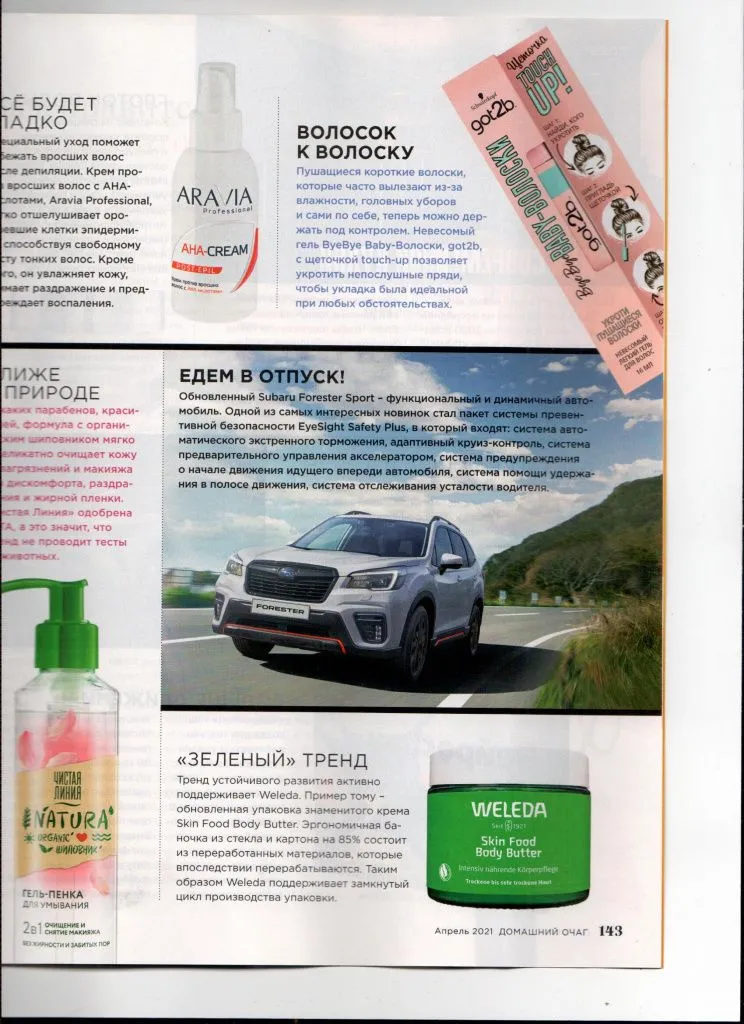 Домашний очаг | апрель 2021_1