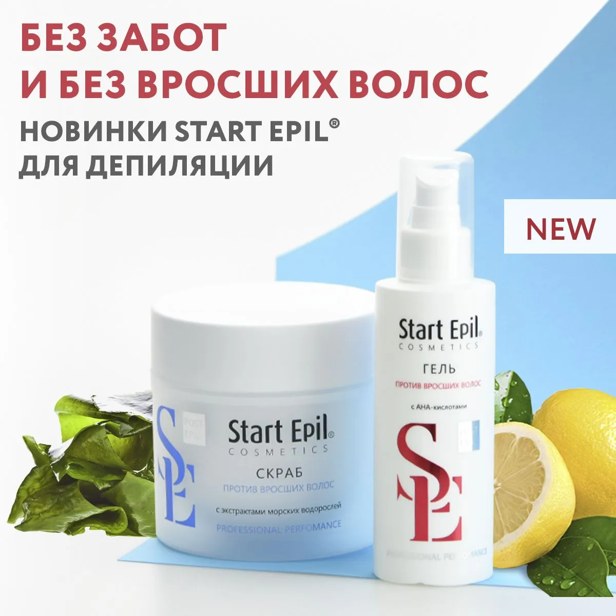 Депиляция без вросших волос. Теперь ещё проще!